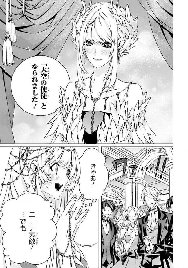 乙女ゲームの世界で私が悪役令嬢！？そんなのお断りです！ 第22.1話 - Trang 3