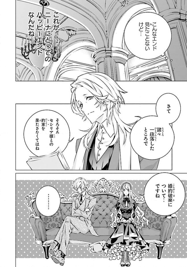 乙女ゲームの世界で私が悪役令嬢！？そんなのお断りです！ 第22.1話 - Trang 4