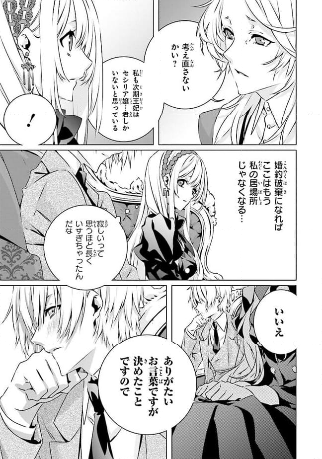 乙女ゲームの世界で私が悪役令嬢！？そんなのお断りです！ 第22.1話 - Trang 5