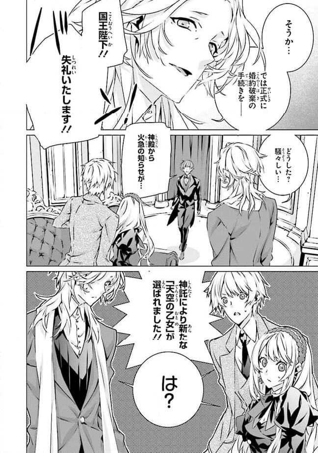乙女ゲームの世界で私が悪役令嬢！？そんなのお断りです！ 第22.1話 - Trang 6