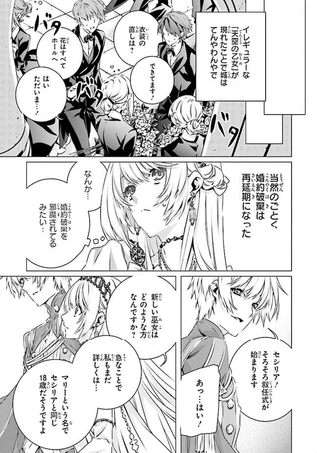 乙女ゲームの世界で私が悪役令嬢！？そんなのお断りです！ 第22.1話 - Trang 7