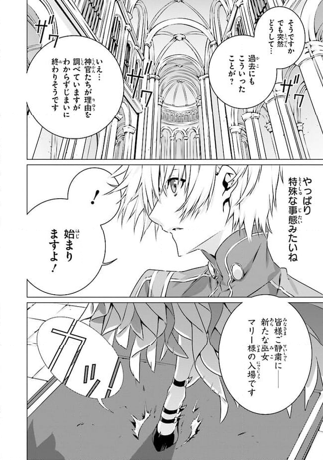 乙女ゲームの世界で私が悪役令嬢！？そんなのお断りです！ 第22.1話 - Trang 8