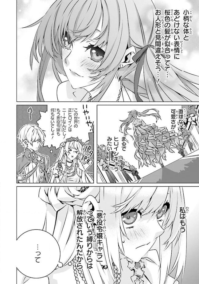 乙女ゲームの世界で私が悪役令嬢！？そんなのお断りです！ 第22.2話 - Trang 2