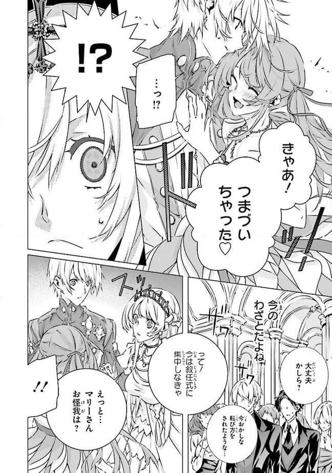 乙女ゲームの世界で私が悪役令嬢！？そんなのお断りです！ 第22.2話 - Trang 4