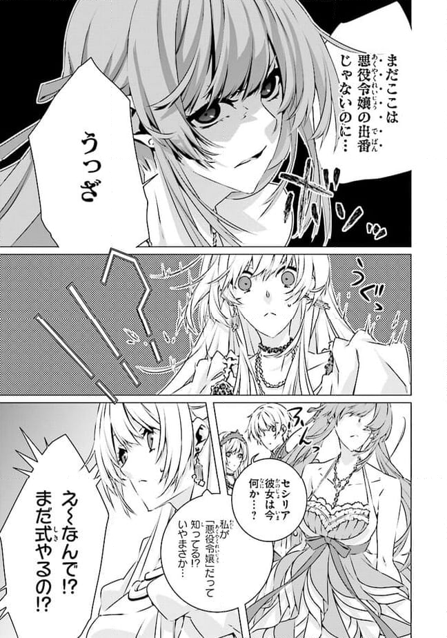 乙女ゲームの世界で私が悪役令嬢！？そんなのお断りです！ 第22.2話 - Trang 5