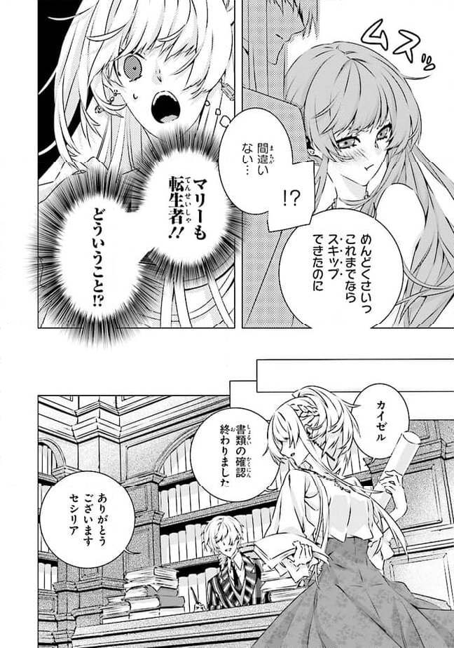 乙女ゲームの世界で私が悪役令嬢！？そんなのお断りです！ 第22.2話 - Trang 6
