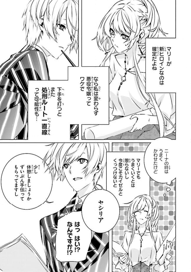 乙女ゲームの世界で私が悪役令嬢！？そんなのお断りです！ 第22.2話 - Trang 7