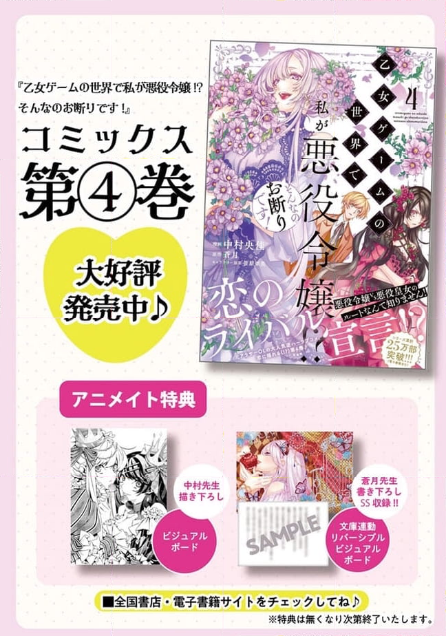 乙女ゲームの世界で私が悪役令嬢！？そんなのお断りです！ 第22.2話 - Trang 8