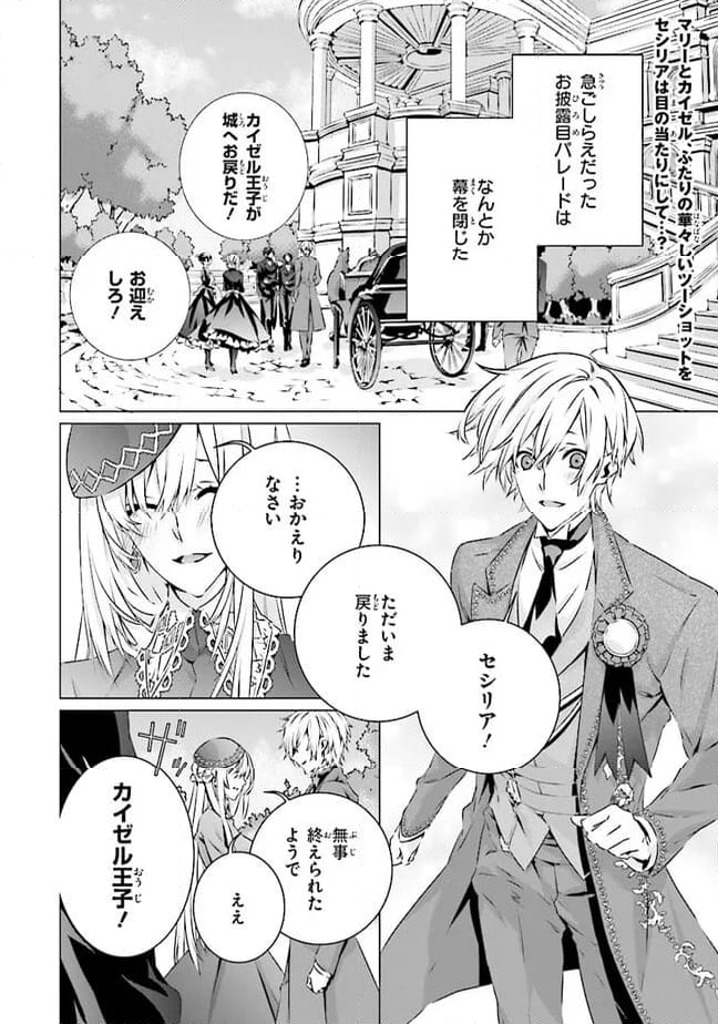 乙女ゲームの世界で私が悪役令嬢！？そんなのお断りです！ 第23.1話 - Trang 2