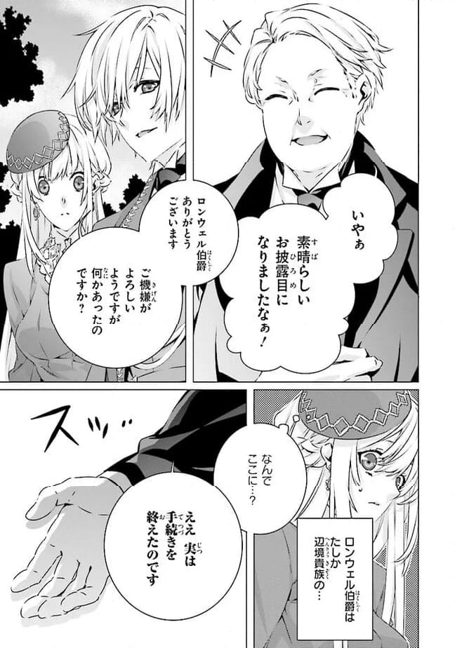 乙女ゲームの世界で私が悪役令嬢！？そんなのお断りです！ 第23.1話 - Trang 3