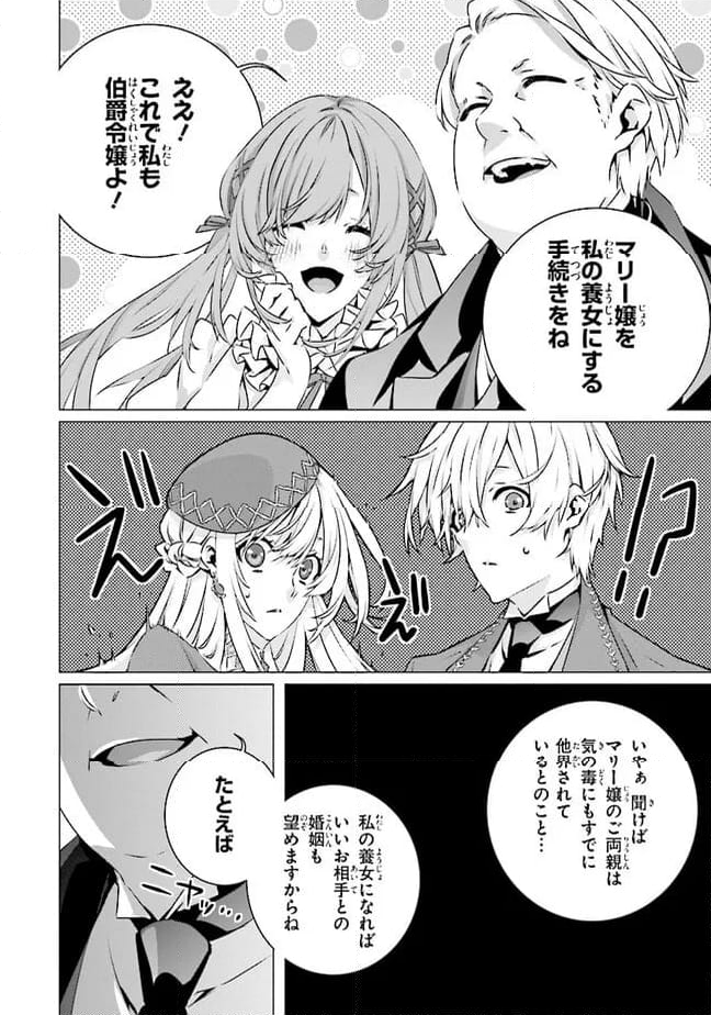 乙女ゲームの世界で私が悪役令嬢！？そんなのお断りです！ 第23.1話 - Trang 4