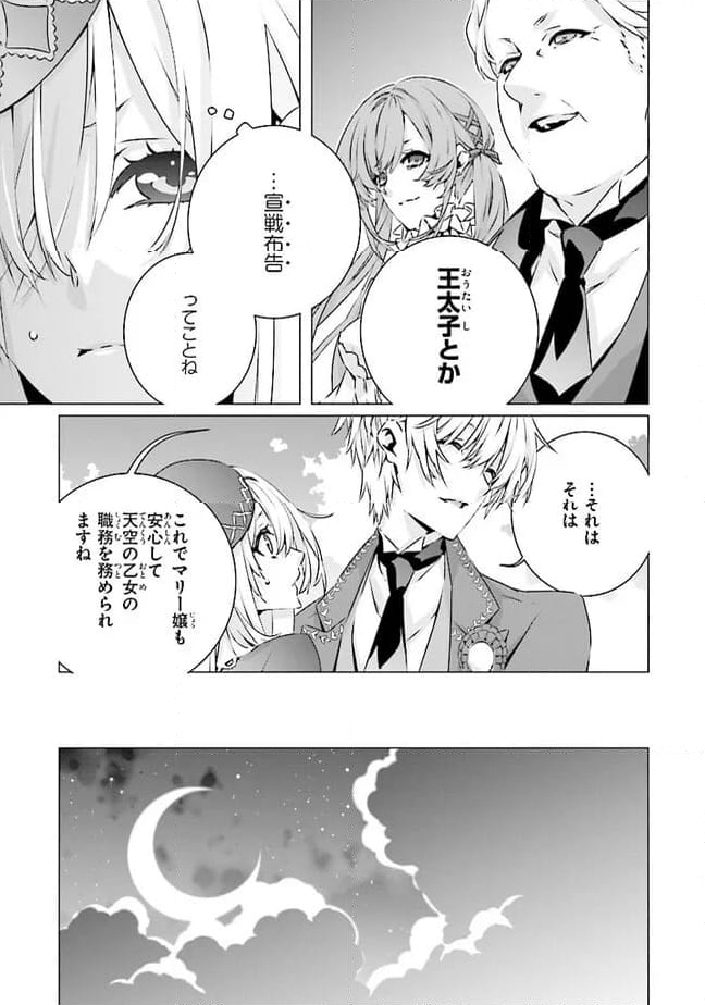 乙女ゲームの世界で私が悪役令嬢！？そんなのお断りです！ 第23.1話 - Trang 5