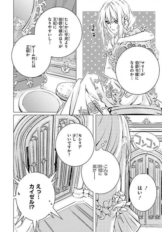 乙女ゲームの世界で私が悪役令嬢！？そんなのお断りです！ 第23.1話 - Trang 6