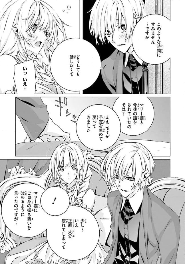 乙女ゲームの世界で私が悪役令嬢！？そんなのお断りです！ 第23.1話 - Trang 7