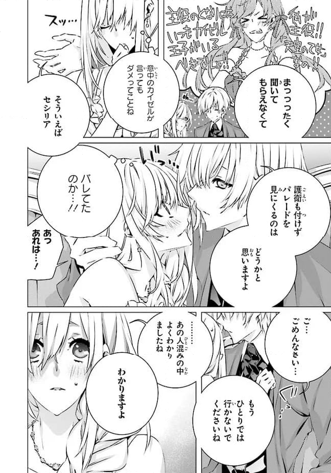 乙女ゲームの世界で私が悪役令嬢！？そんなのお断りです！ 第23.1話 - Trang 8