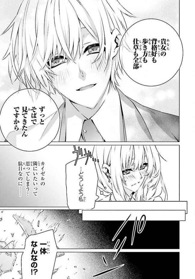 乙女ゲームの世界で私が悪役令嬢！？そんなのお断りです！ 第23.1話 - Trang 9