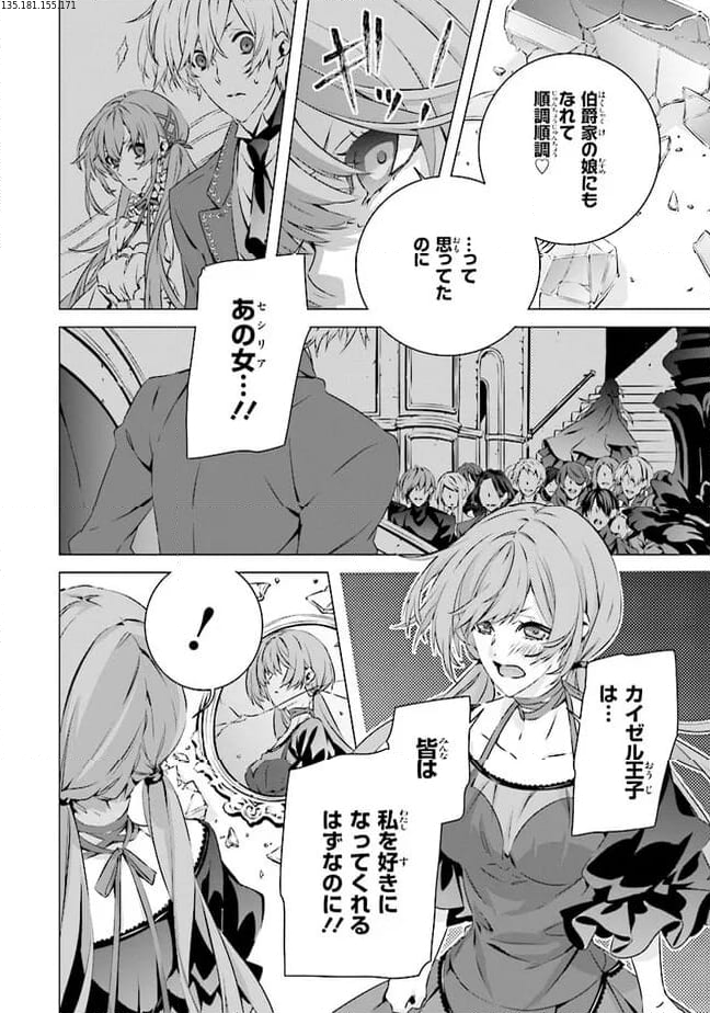 乙女ゲームの世界で私が悪役令嬢！？そんなのお断りです！ 第23.2話 - Trang 1