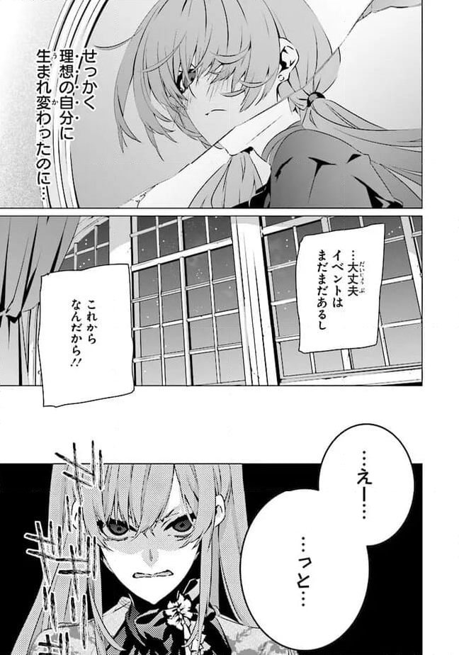 乙女ゲームの世界で私が悪役令嬢！？そんなのお断りです！ 第23.2話 - Trang 2