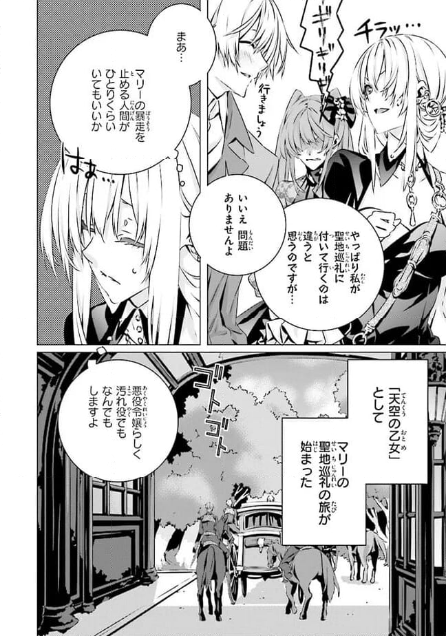 乙女ゲームの世界で私が悪役令嬢！？そんなのお断りです！ 第23.2話 - Trang 3