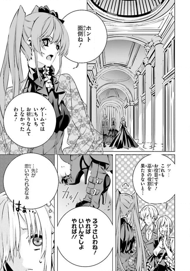 乙女ゲームの世界で私が悪役令嬢！？そんなのお断りです！ 第23.2話 - Trang 4