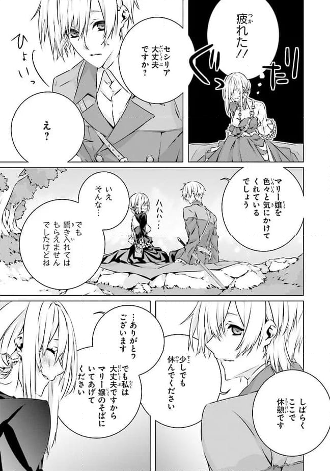 乙女ゲームの世界で私が悪役令嬢！？そんなのお断りです！ 第23.2話 - Trang 6