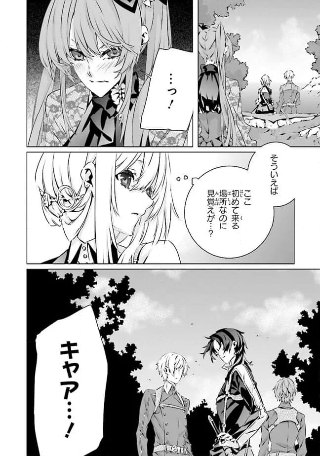 乙女ゲームの世界で私が悪役令嬢！？そんなのお断りです！ 第23.2話 - Trang 7
