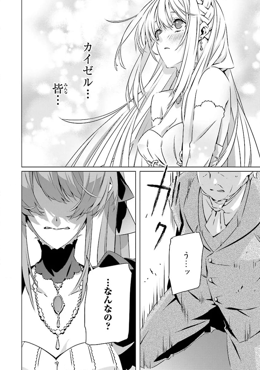 乙女ゲームの世界で私が悪役令嬢！？そんなのお断りです！ 第24.2話 - Trang 1