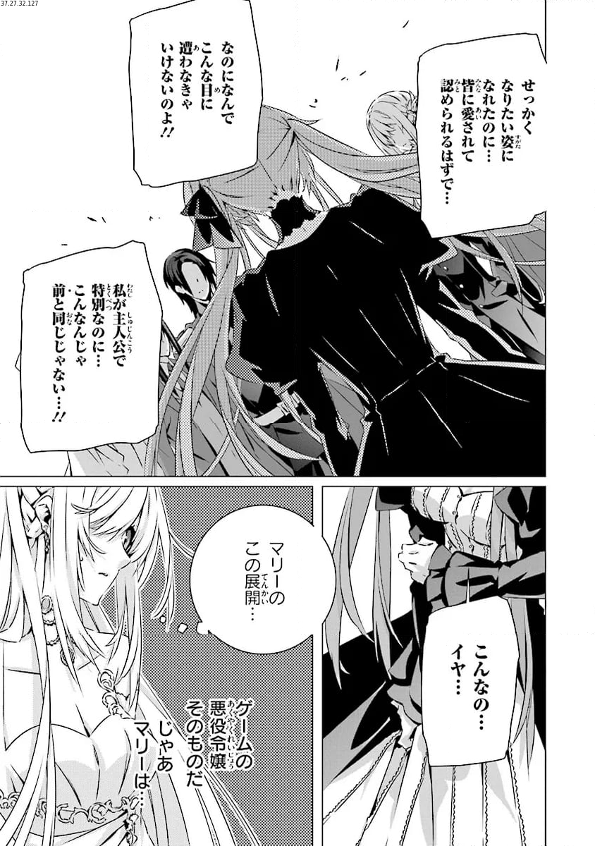 乙女ゲームの世界で私が悪役令嬢！？そんなのお断りです！ 第24.2話 - Trang 2