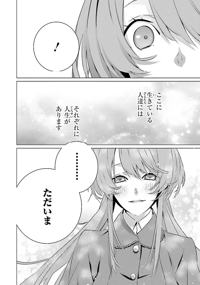 乙女ゲームの世界で私が悪役令嬢！？そんなのお断りです！ 第24.2話 - Trang 11