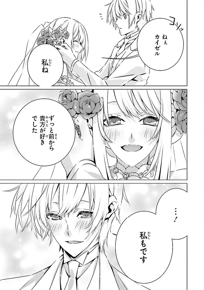 乙女ゲームの世界で私が悪役令嬢！？そんなのお断りです！ 第24.2話 - Trang 14
