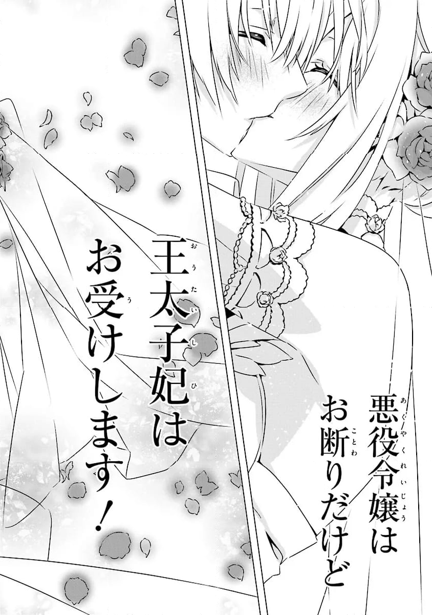 乙女ゲームの世界で私が悪役令嬢！？そんなのお断りです！ 第24.2話 - Trang 15