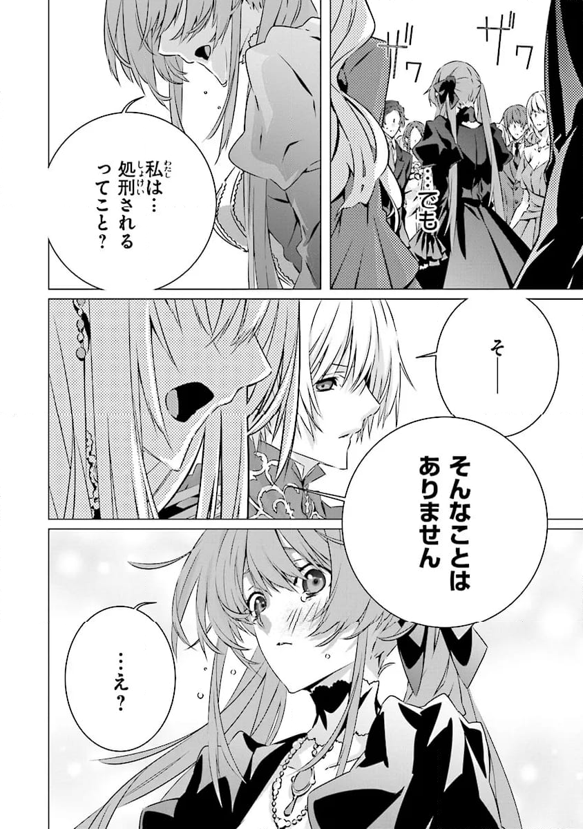 乙女ゲームの世界で私が悪役令嬢！？そんなのお断りです！ 第24.2話 - Trang 3