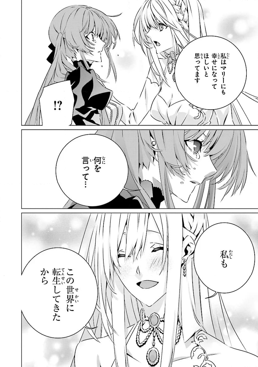 乙女ゲームの世界で私が悪役令嬢！？そんなのお断りです！ 第24.2話 - Trang 5