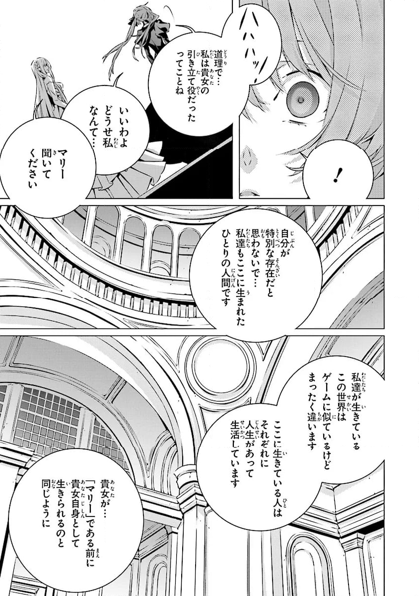 乙女ゲームの世界で私が悪役令嬢！？そんなのお断りです！ 第24.2話 - Trang 6