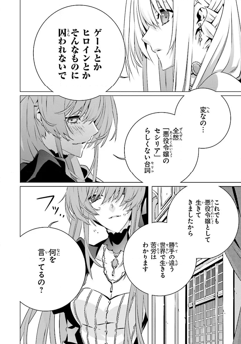 乙女ゲームの世界で私が悪役令嬢！？そんなのお断りです！ 第24.2話 - Trang 7