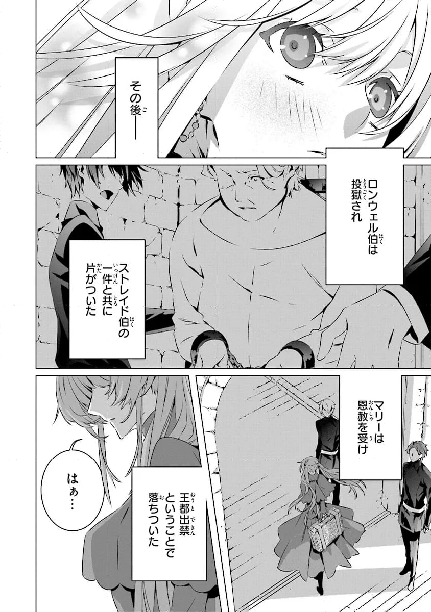 乙女ゲームの世界で私が悪役令嬢！？そんなのお断りです！ 第24.2話 - Trang 9