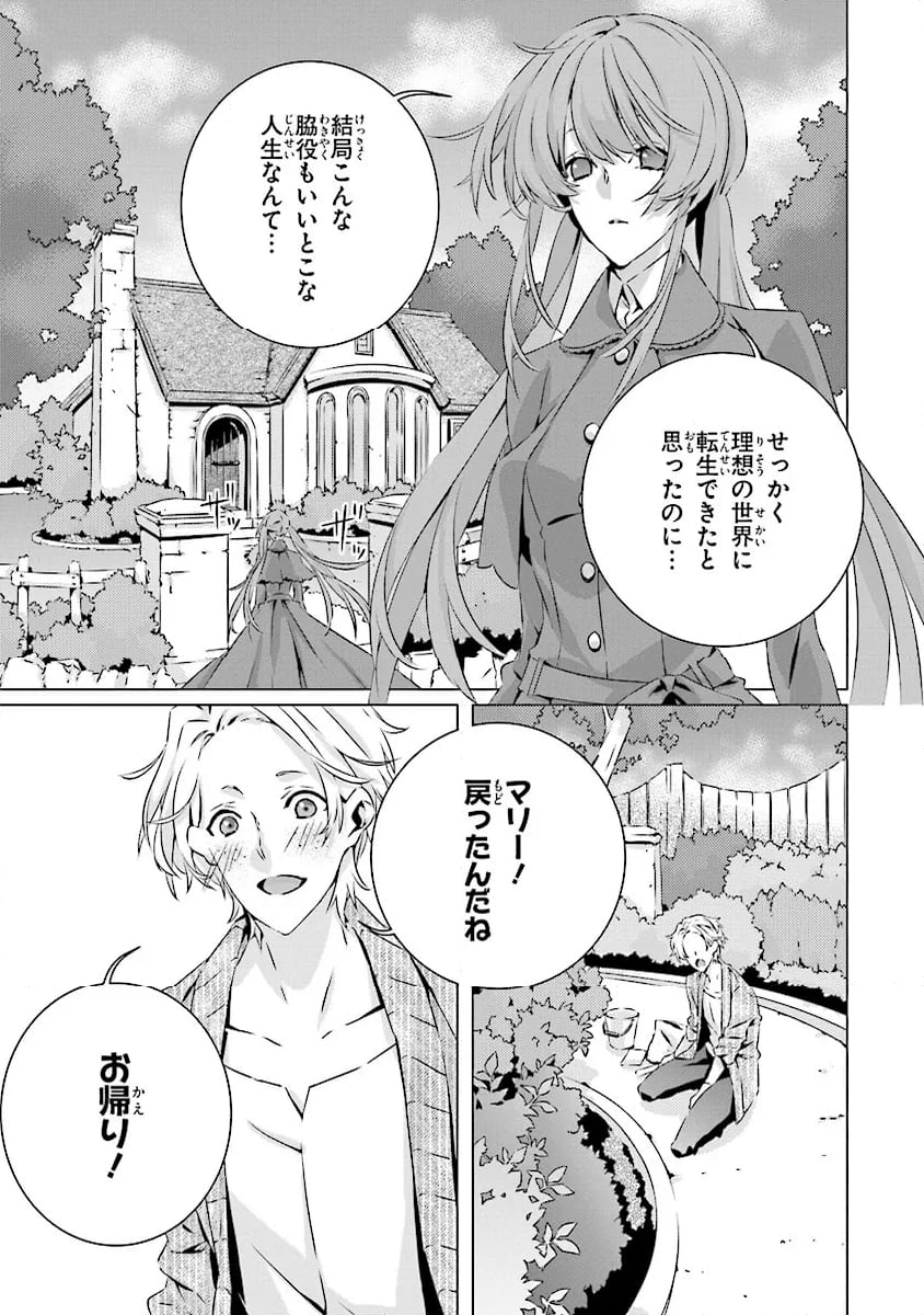 乙女ゲームの世界で私が悪役令嬢！？そんなのお断りです！ 第24.2話 - Trang 10