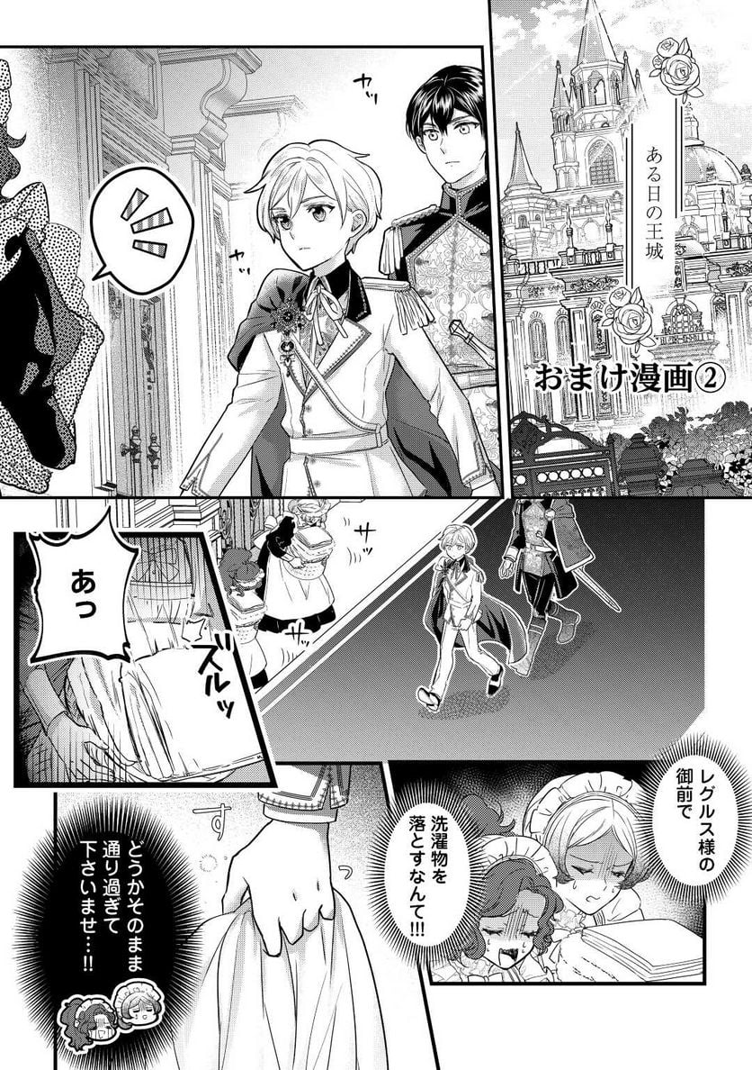 モブなのに巻き込まれています ～王子の胃袋を掴んだらしい～ 第7.6話 - Trang 1