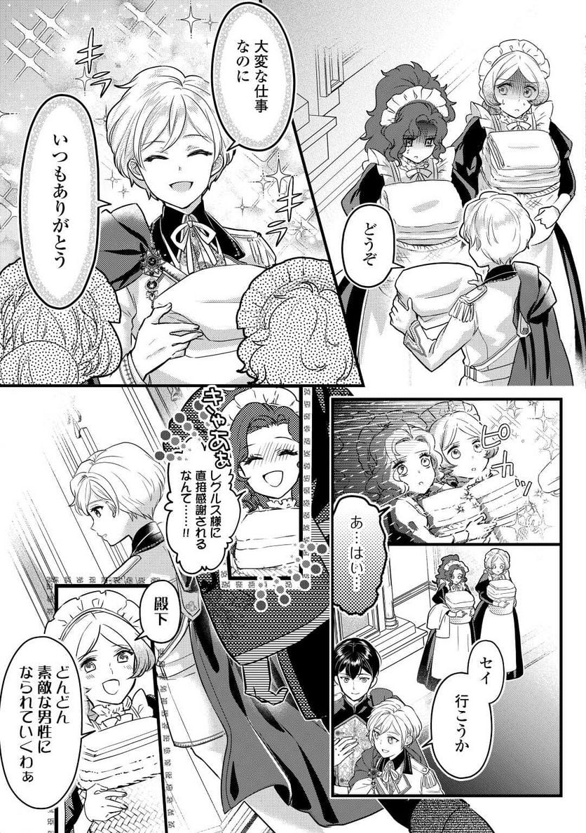 モブなのに巻き込まれています ～王子の胃袋を掴んだらしい～ 第7.6話 - Trang 2