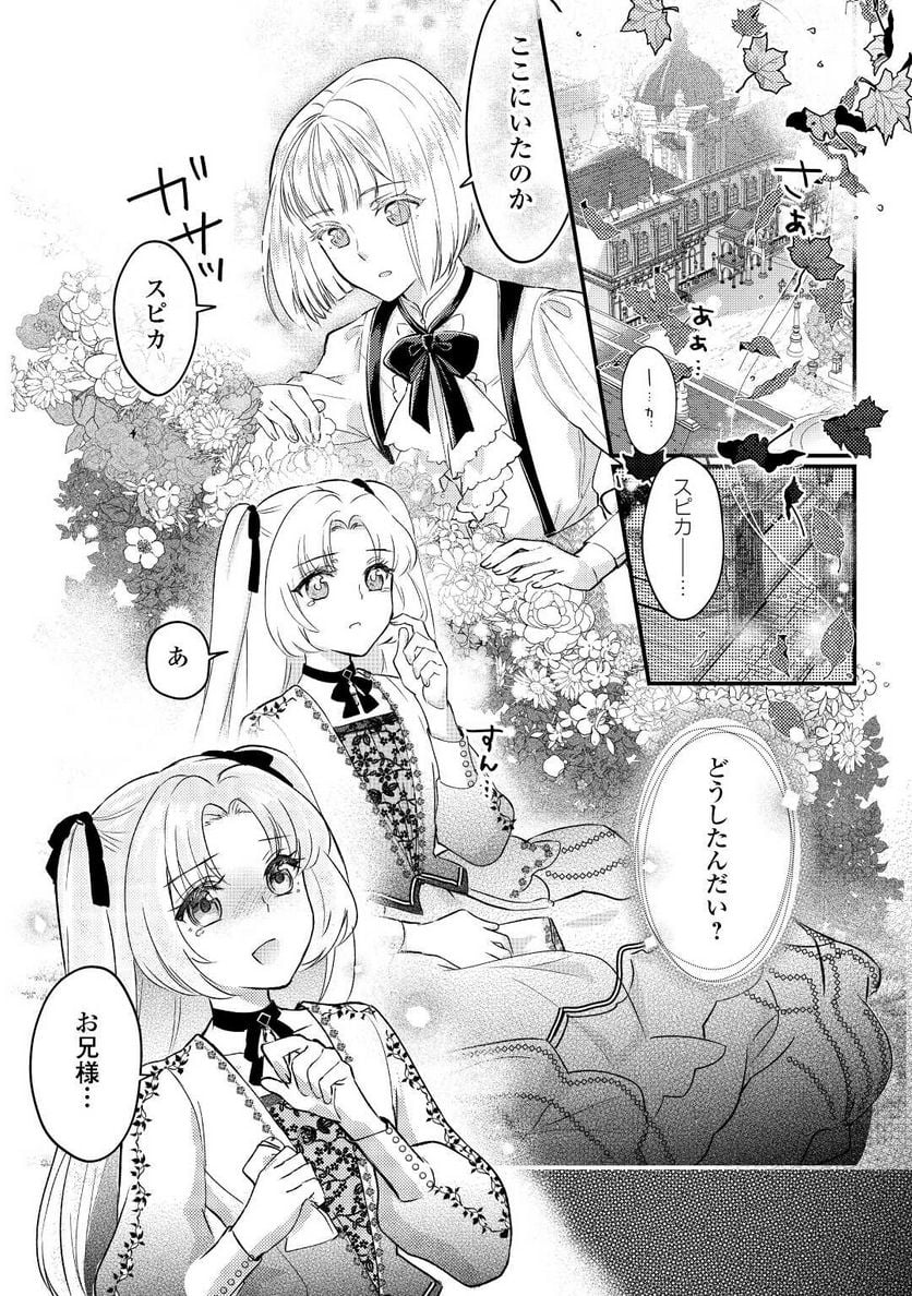 モブなのに巻き込まれています ～王子の胃袋を掴んだらしい～ - 第9話 - Page 1