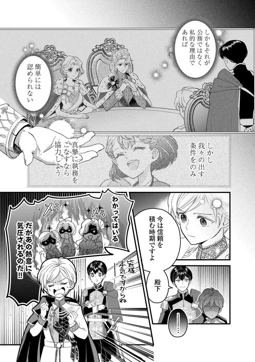 モブなのに巻き込まれています ～王子の胃袋を掴んだらしい～ - 第9話 - Page 11