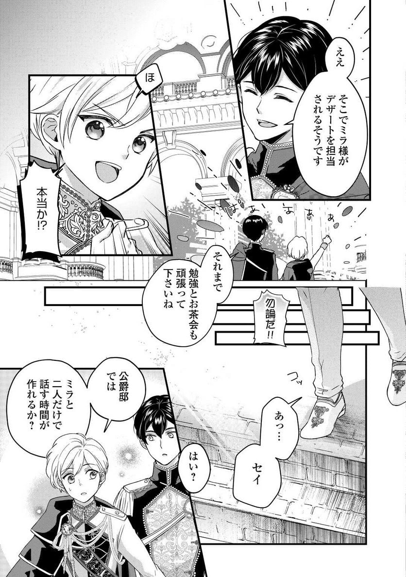 モブなのに巻き込まれています ～王子の胃袋を掴んだらしい～ - 第9話 - Page 15