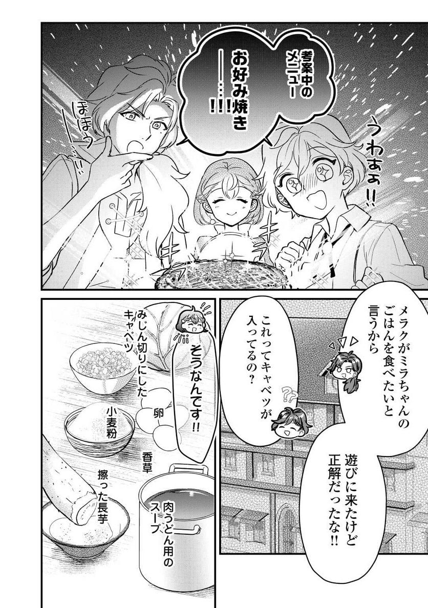 モブなのに巻き込まれています ～王子の胃袋を掴んだらしい～ - 第9話 - Page 18