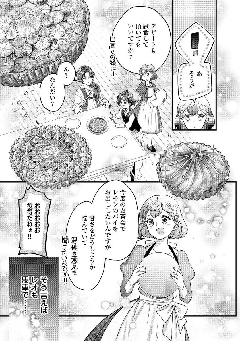 モブなのに巻き込まれています ～王子の胃袋を掴んだらしい～ - 第9話 - Page 21