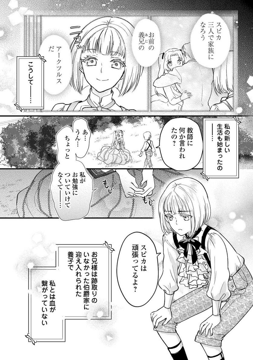 モブなのに巻き込まれています ～王子の胃袋を掴んだらしい～ - 第9話 - Page 4