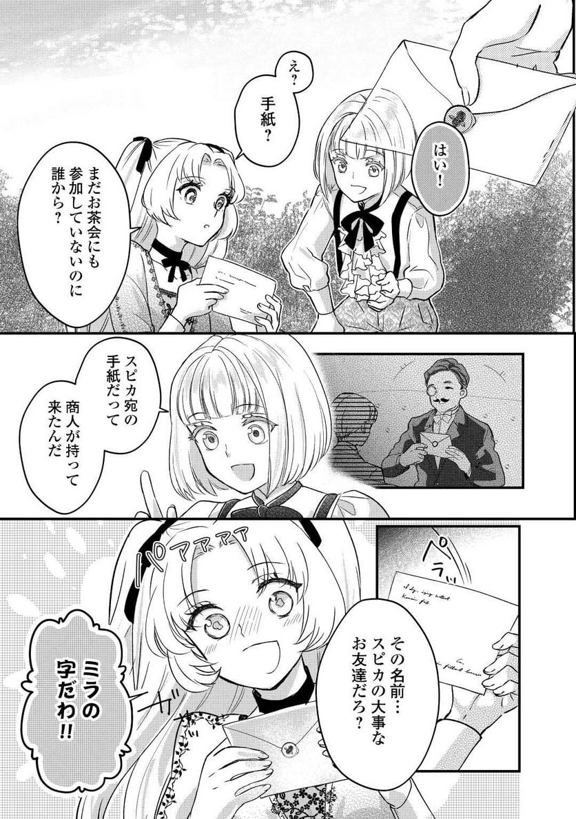 モブなのに巻き込まれています ～王子の胃袋を掴んだらしい～ - 第9話 - Page 7