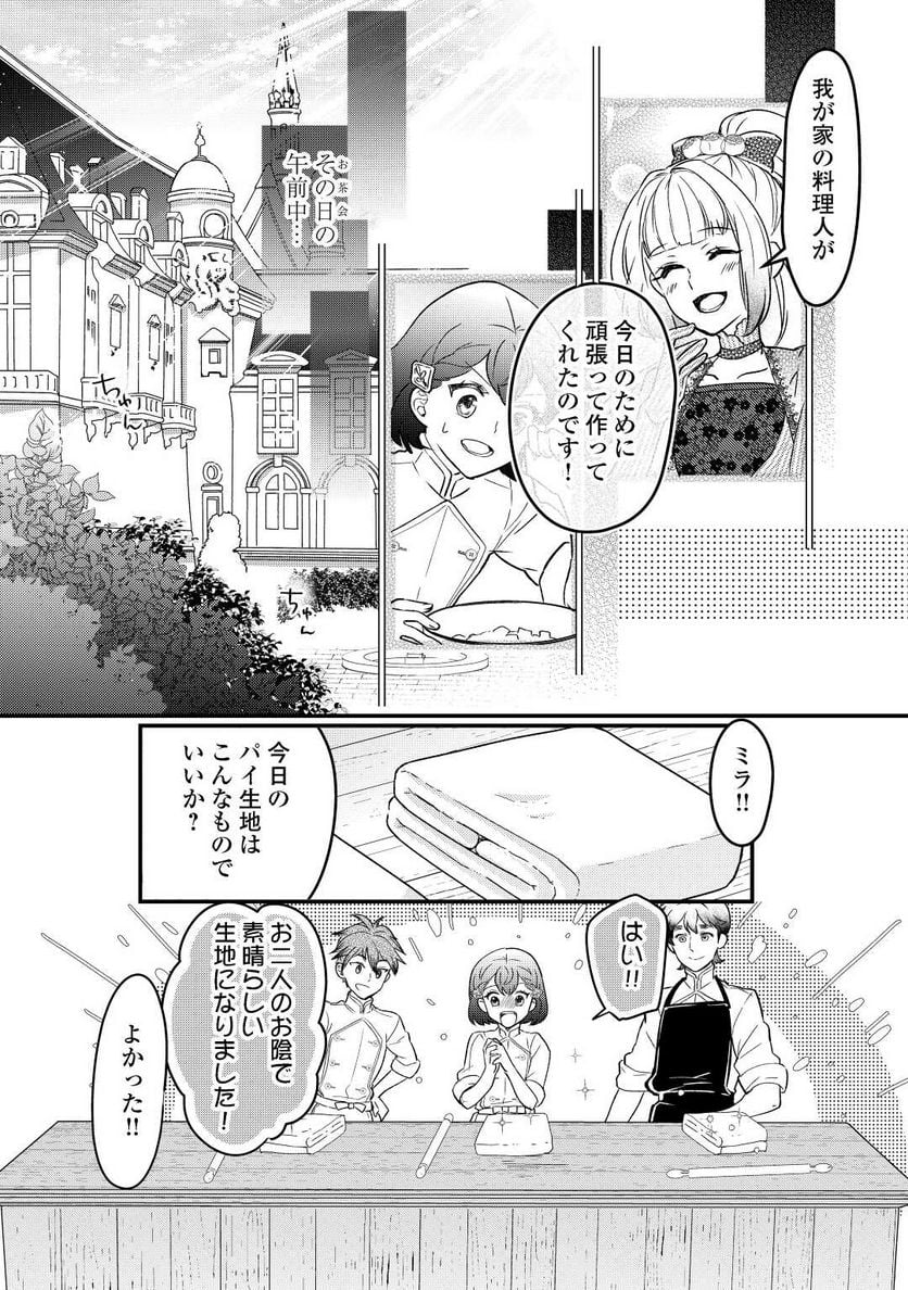 モブなのに巻き込まれています ～王子の胃袋を掴んだらしい～ - 第10話 - Page 4