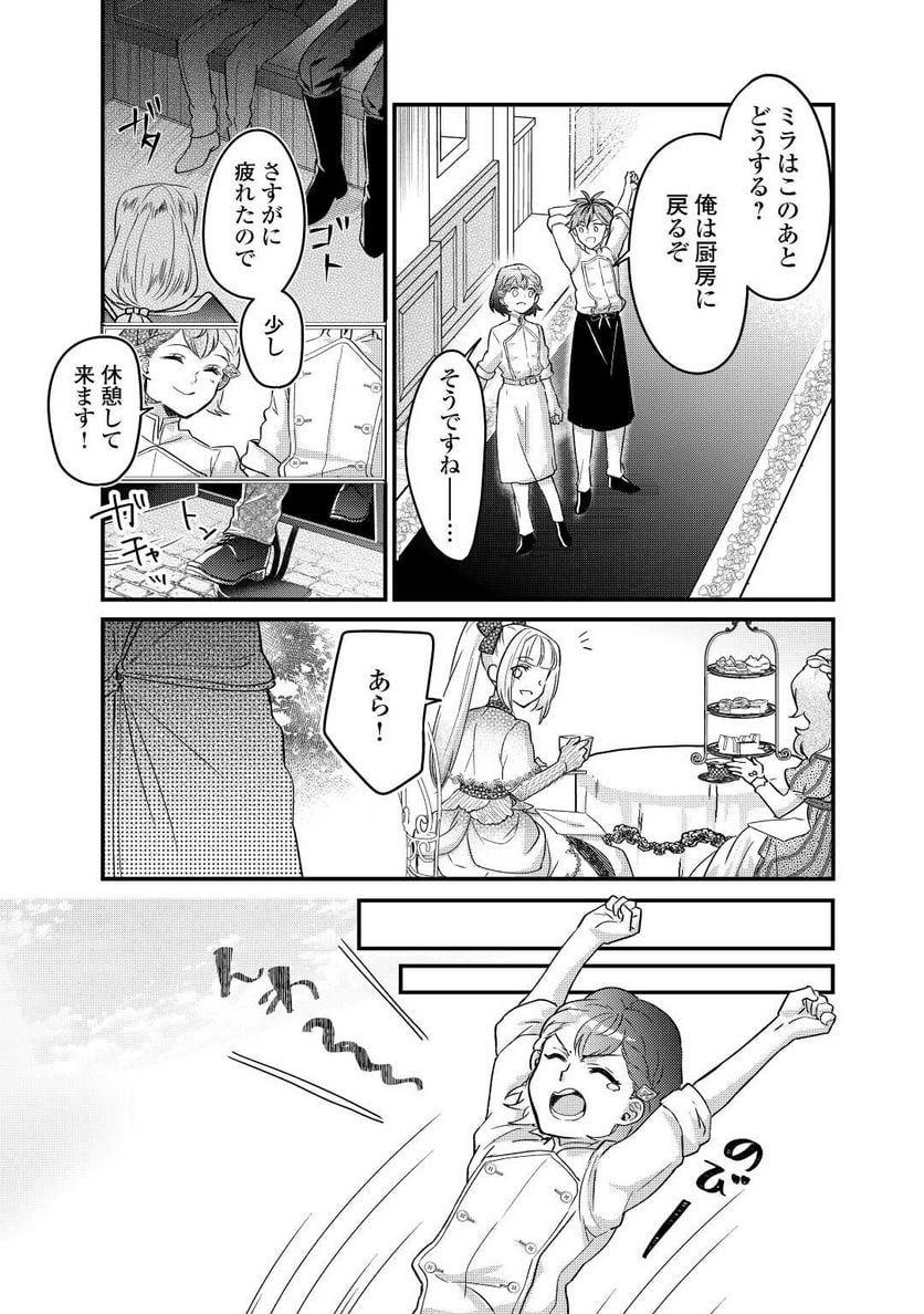 モブなのに巻き込まれています ～王子の胃袋を掴んだらしい～ - 第10話 - Page 9