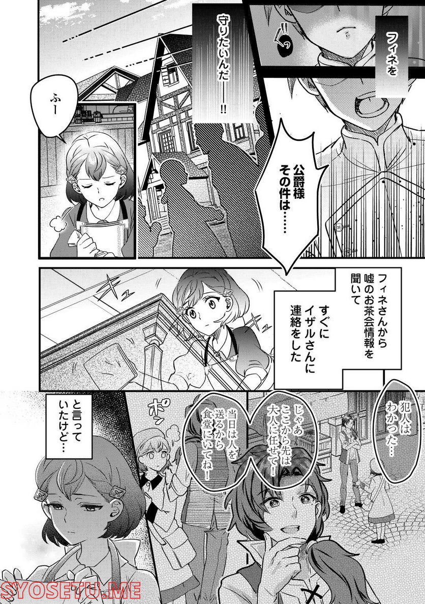 モブなのに巻き込まれています ～王子の胃袋を掴んだらしい～ - 第13話 - Page 16