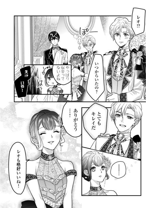 モブなのに巻き込まれています ～王子の胃袋を掴んだらしい～ 第17.2話 - Trang 2